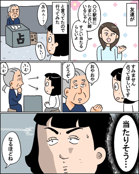 路上タイプの占い行ってきた 