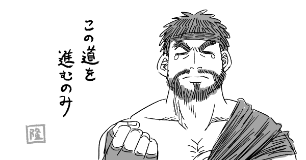シルバーから始まって半年かけてマスターまで成長できてよかった。まだまだ面白い。ありがとうカプコン。 