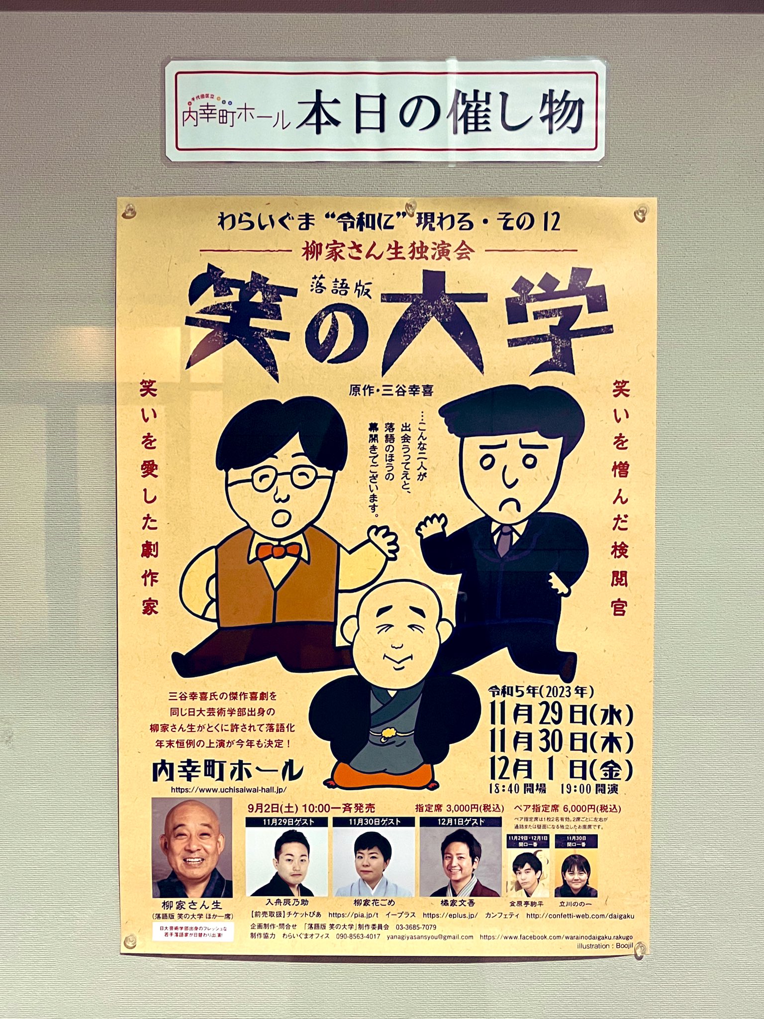 笑の大学 - Search / X