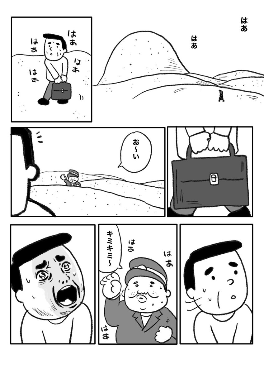 (最後で読者層がぐんと狭まるマンガ) 【僕の最高の日】(1/6)