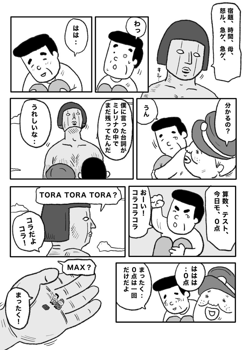 【僕の最高の日】(5/6)