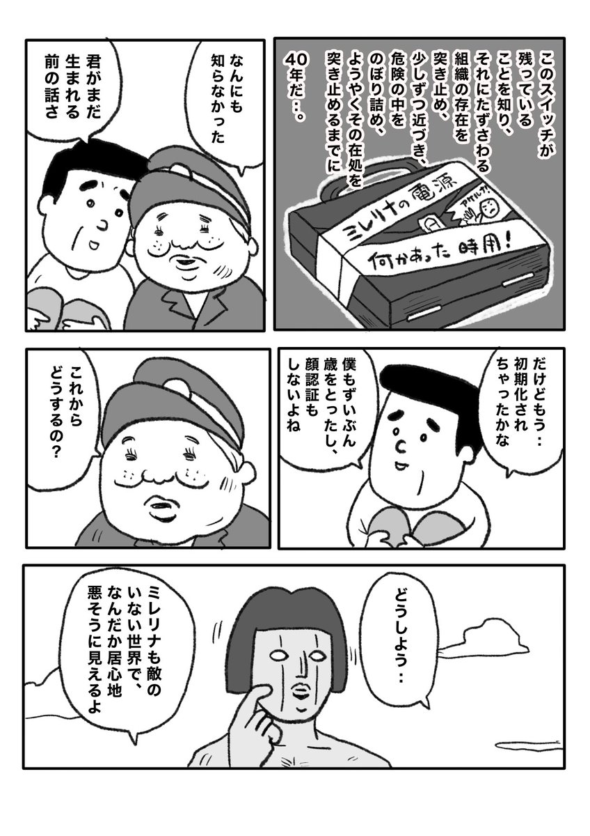 【僕の最高の日】(5/6)