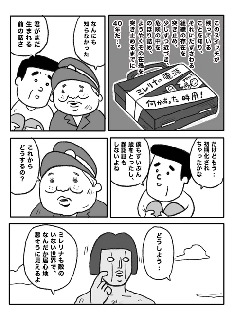 【僕の最高の日】(5/6)