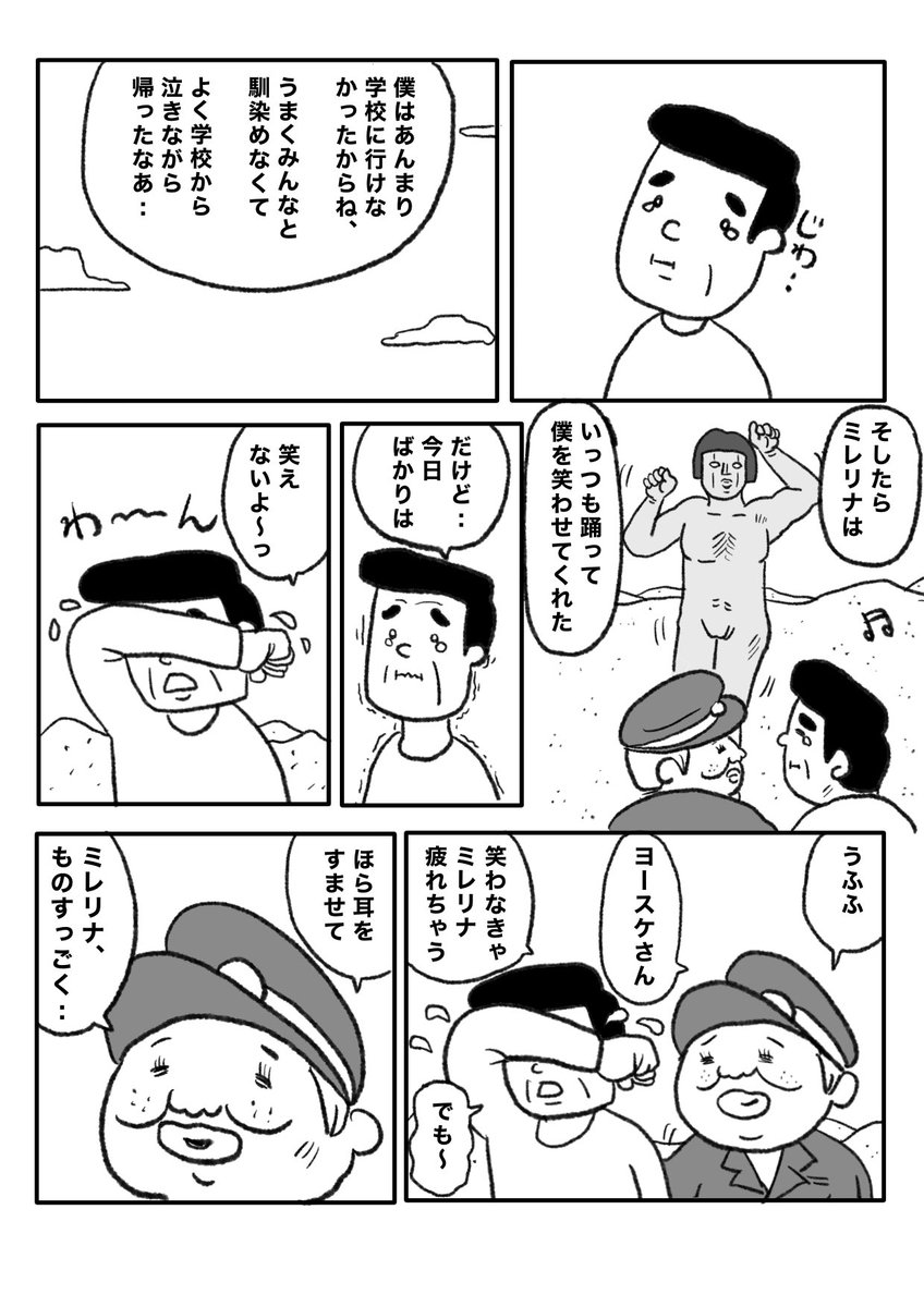 【僕の最高の日】(6/6)