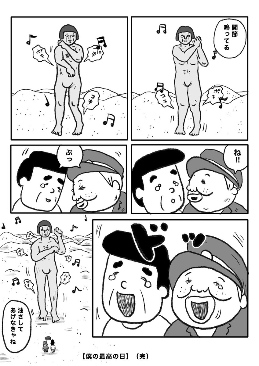 【僕の最高の日】(6/6)