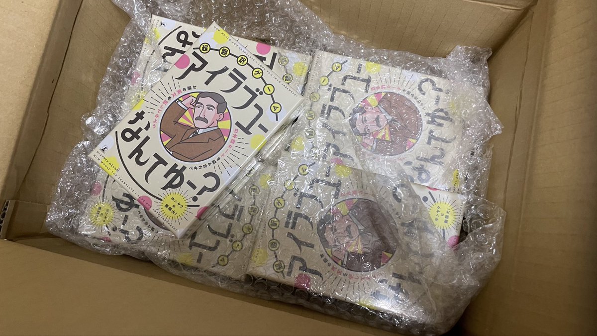 omoshiroson's tweet photo. 見本品が届きました〜！！
パッケージもイラストも本当に素敵でテンション上がります✨
プロってすごいってこの数ヶ月何回言ったことか…

Amazonページも更新されたそうです。
こちらもご確認ください！

12/6発売！超翻訳ゲーム　アイラブユーなんてゆー？ ([バラエティ]) https://t.co/T2gRoN45dV https://t.co/owNdjsOYeW