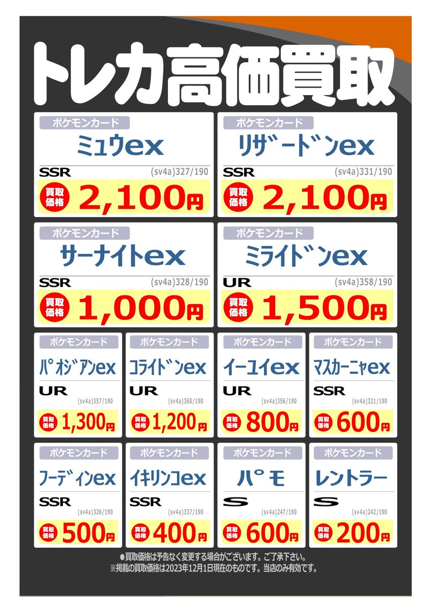 ポケカ 買取表】 最新弾『 シャイニートレジャー 』 更新しました