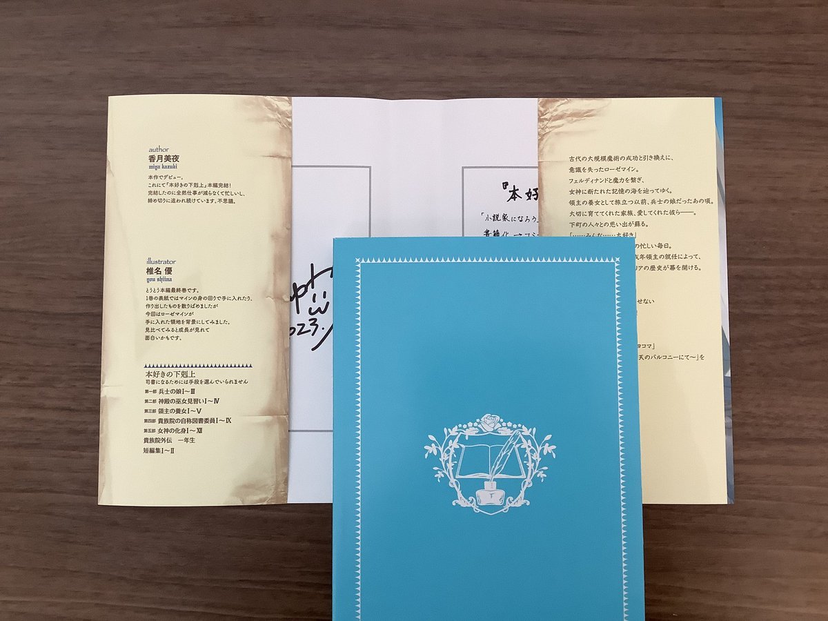 カバー裏に入る 香月先生＆椎名先生のサインは 紙書籍の初版カバー限定