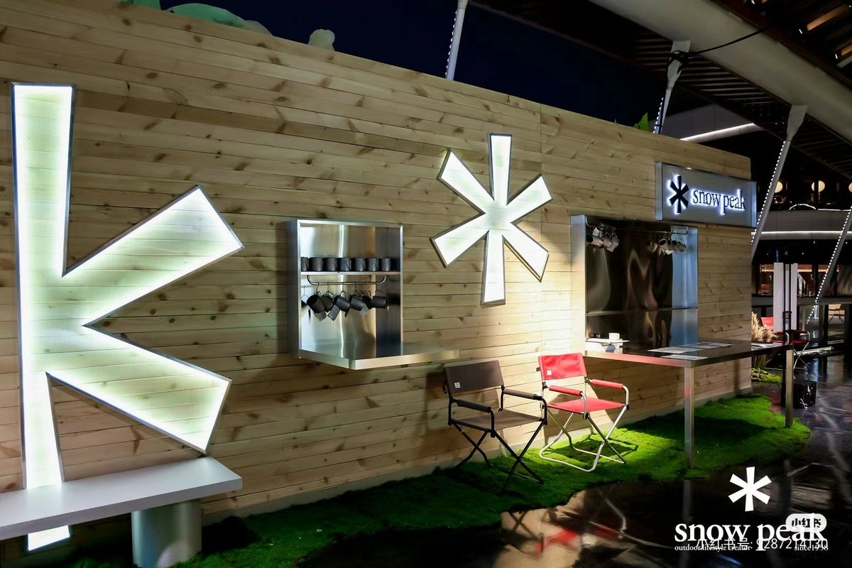 LinYi_China's tweet photo. 【悲報】snowpeak上海前滩太古里店さん、オープン当日さっそく本部から絶縁状をまわされてしまう。
「試営業、販売、イベントなど一切の行為は本部の許可を経ていない」との大胆さが個人的にツボ。 https://t.co/bAe4tr9DQa