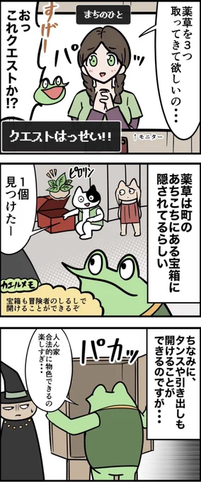 オタクが家族と全力でドラクエのテーマパークを楽しむ漫画第4話(2/2) 