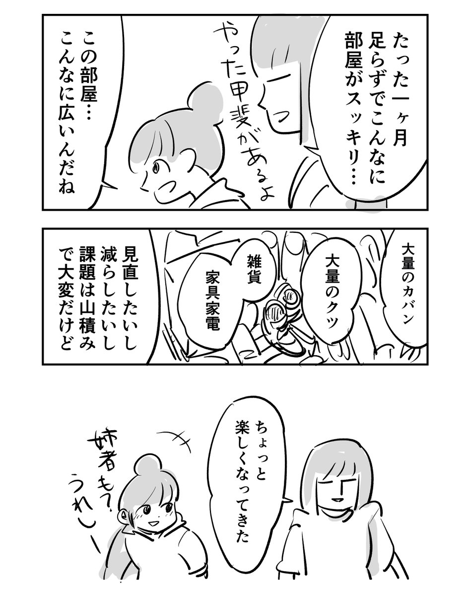 リバウンドを防ぐ方法(2/2) 