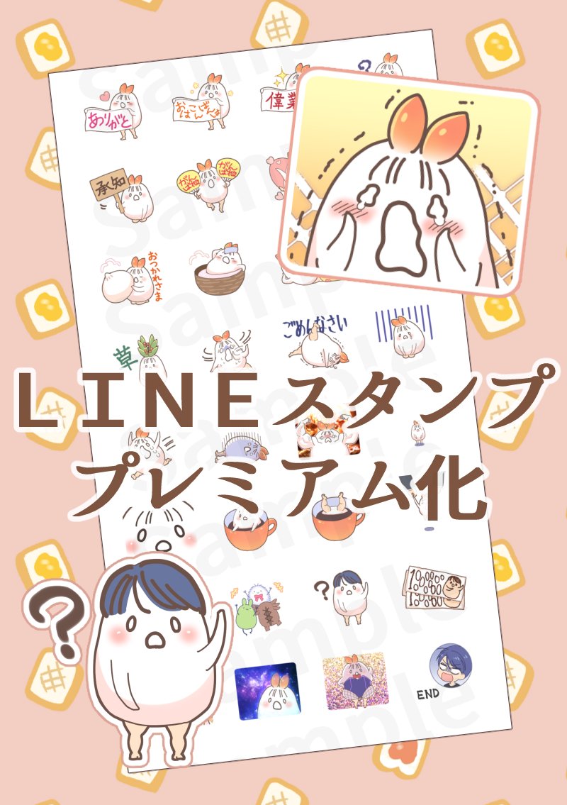 私事では…ございますがっ…! 「ちっちゃいようかい」のスタンプが、12月よりLINE スタンププレミアムに加わりました(月額240円の使い放題プランに入りました ということです) はじめましての方も、お気軽に覗いてみてください🌼  ちっちゃいようかい - LINE スタンプ⇩ 