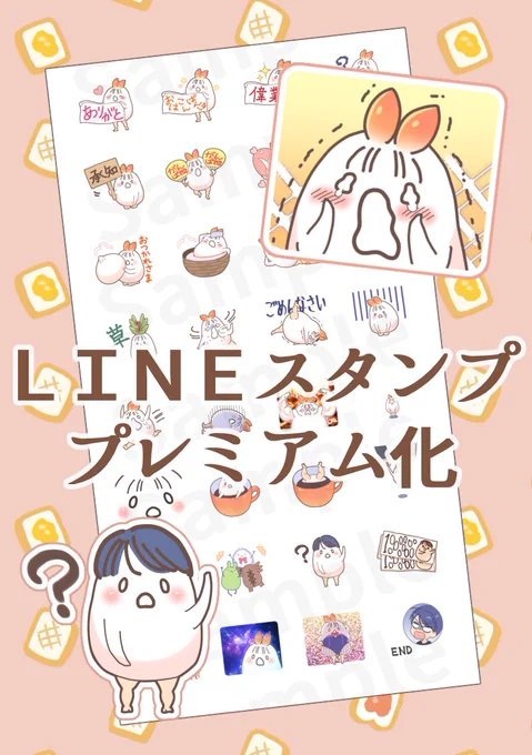 私事では…ございますがっ…! 「ちっちゃいようかい」のスタンプが、12月よりLINE スタンププレミアムに加わりました(月額240円の使い放題プランに入りました ということです) はじめましての方も、お気軽に覗いてみてください🌼  ちっちゃいようかい - LINE スタンプ⇩ 