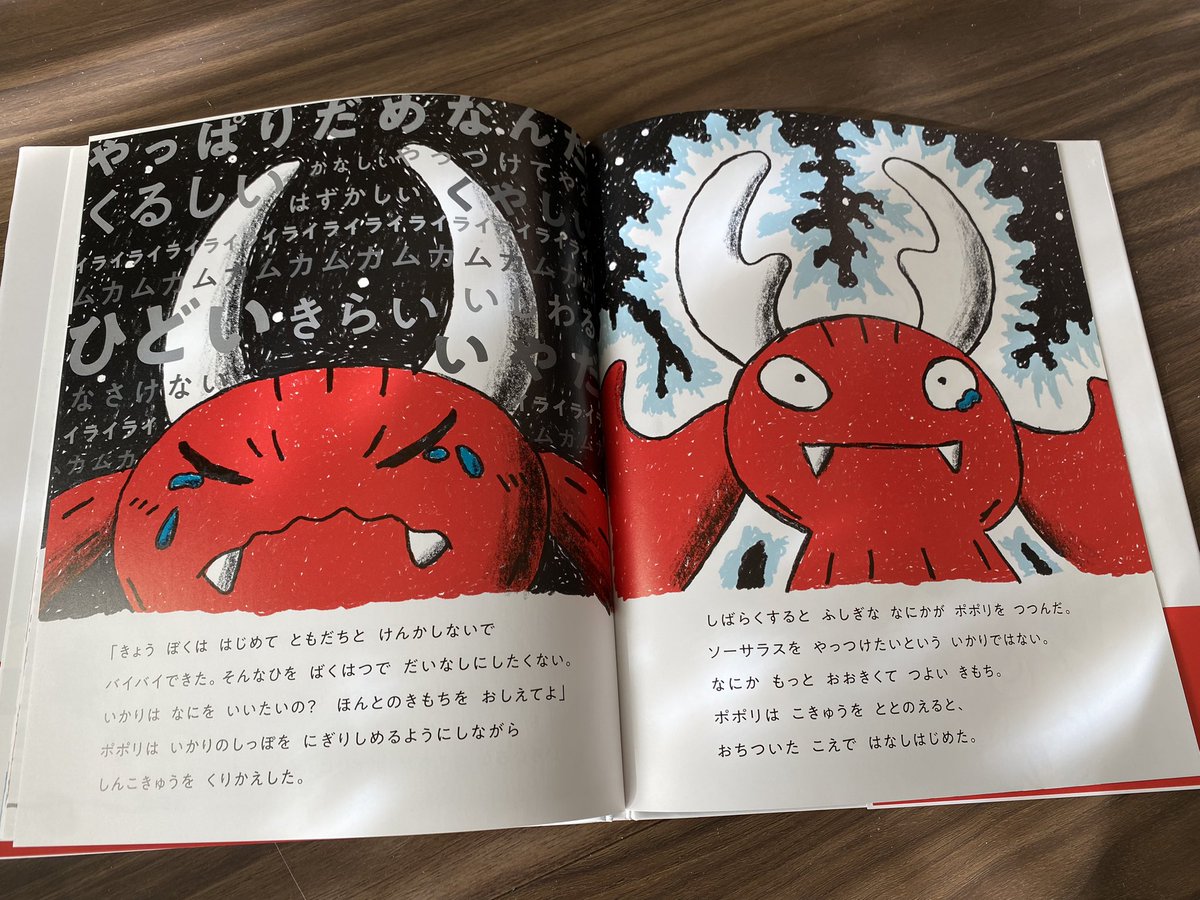 不安感がテーマのシリーズ1冊目『かいじゅうたちはこうやってピンチを