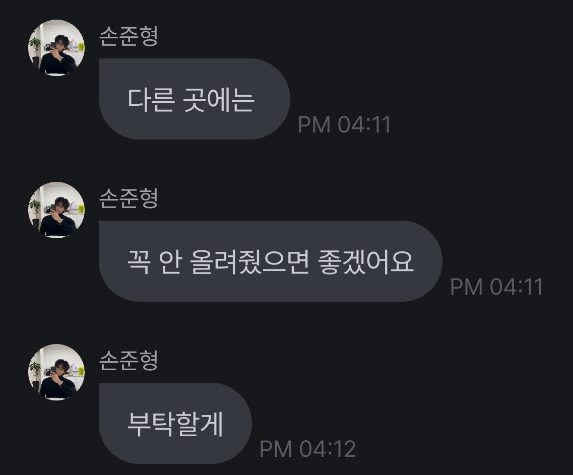 어제 준형이가 올려줬던 곡들을 트위터나 다른 곳에 업로드하지 마십시오. 준형이가 부탁하고 있습니다.