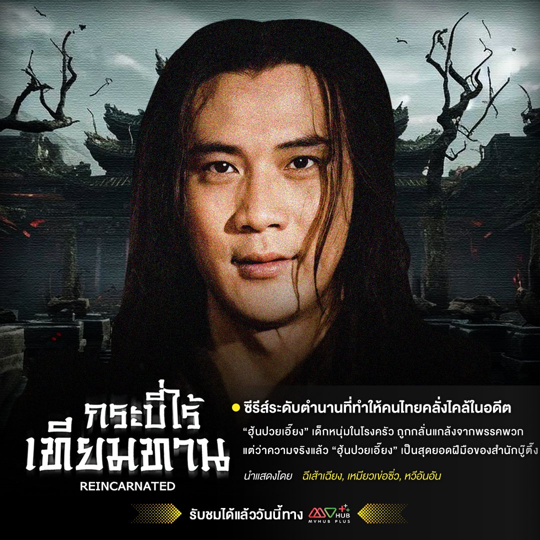 Mvhub_official's tweet photo. รับชมความยิ่งใหญ่ของ “กระบี่ไร้เทียมทาน” #ซีรีส์ดังตำนาน ได้แล้วที่

MVHUB+ อาณาจักรคนรักหนังจีน

#mvhubplus #หนังจีน #ATVClassic
#เอ็มวีฮับพลัสเริ่มต้นเพียง69บา https://t.co/4CAZwpTmQm