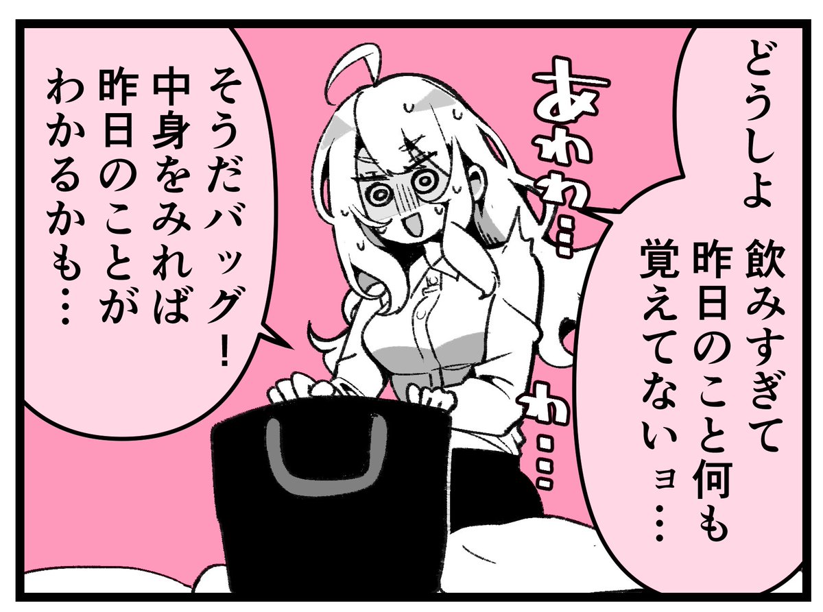 なんも覚えてねェ朝(4コマ)