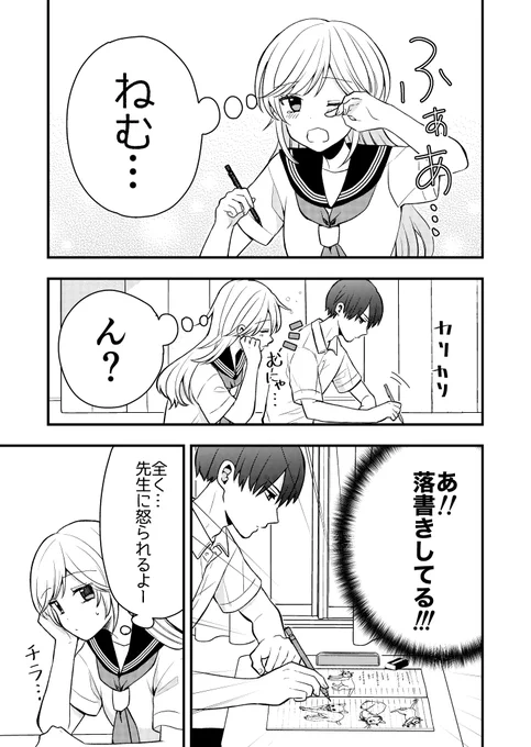 人の心を読める女の子が隣の席の男子に嫌われたい話(1/2)#高森くんを黙らせたいっ!! 