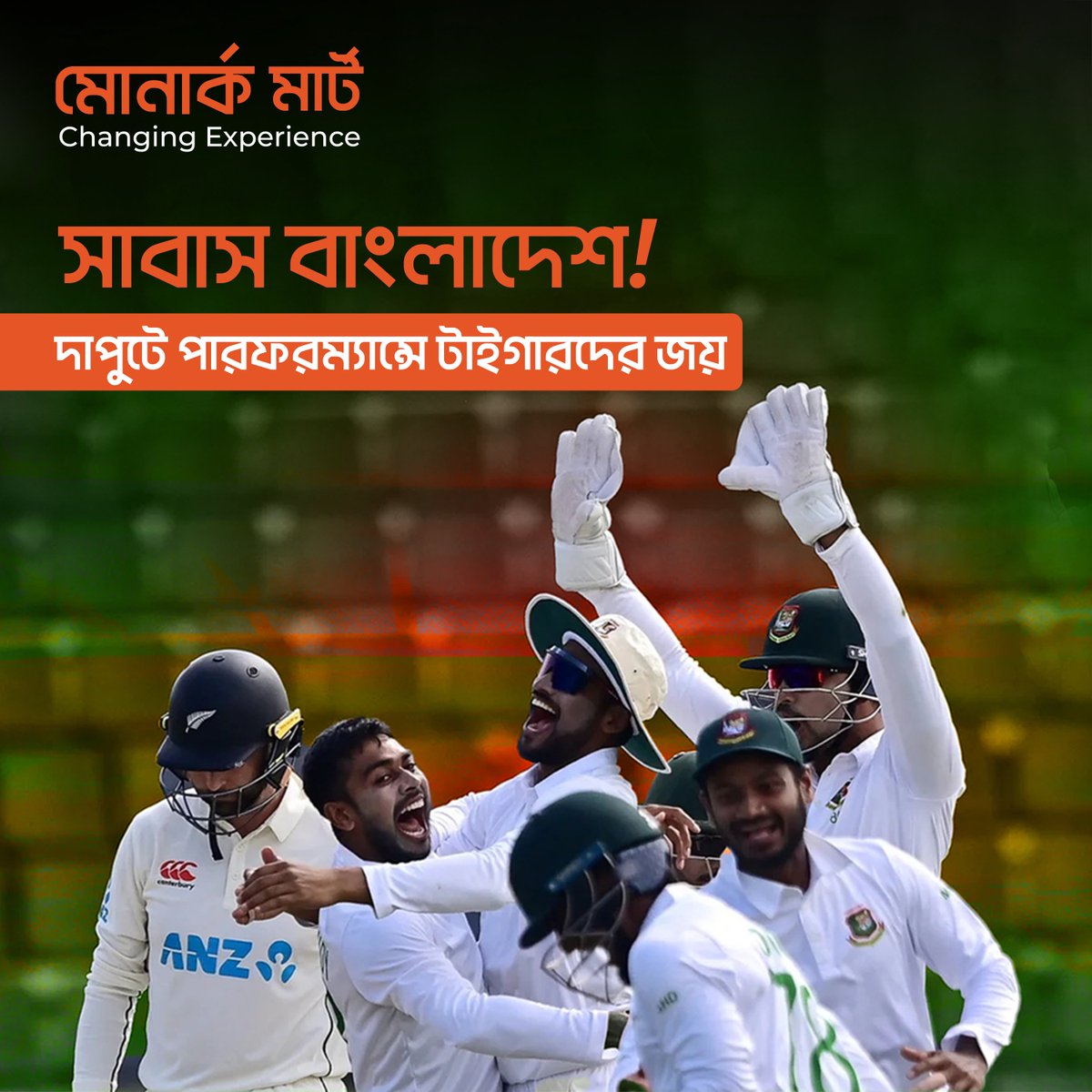 MonarchMart's tweet image. সাবাস বাংলাদেশ ক্রিকেট টিম 🇧🇩💚🎉
নিউজিল্যান্ড এর বিপক্ষে প্রথম টেস্ট ম্যাচে টাইগারদের অসাধারণ জয় ✌️🐯😁

মোনার্ক মার্ট পরিবারের পক্ষ থেকে প্রাণঢালা অভিনন্দন।

#monarchmart #changingexperience #congratulation #SAH75 #Bangladeshcricket #cricket #ShakibAlHasan
