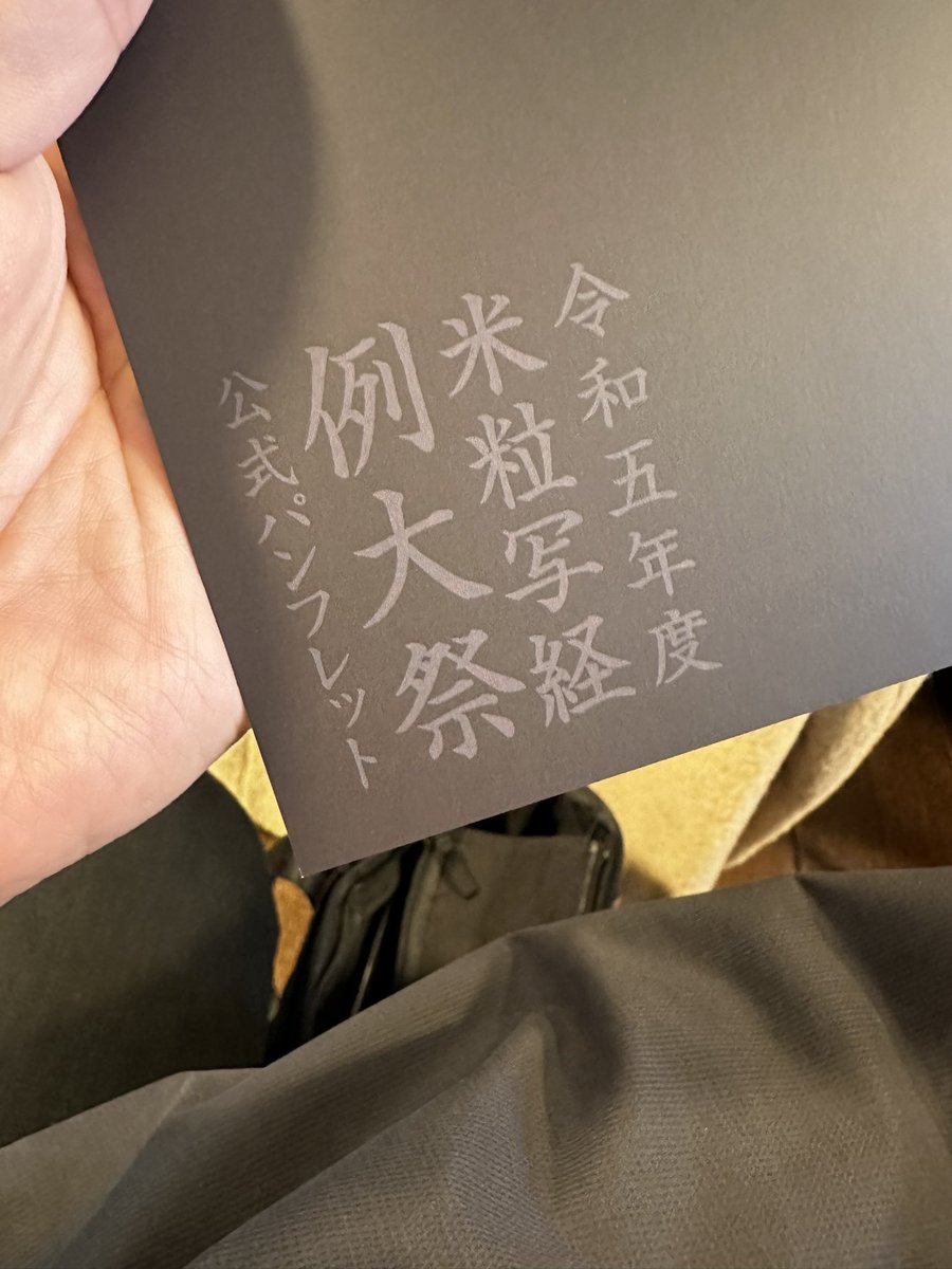 Masaru1118's tweet photo. 自���史上最大の遠征。
��久しぶりの例大祭。
#米粒写経 https://t.co/fKTcUuRDaY