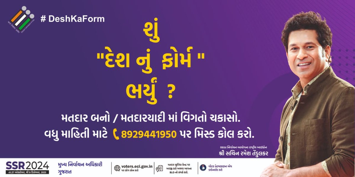 મતદારયાદીમાં નામ નોઘાવો/મતદાર બનો મતદારયાદીમાં વિગતો ચકાસો.