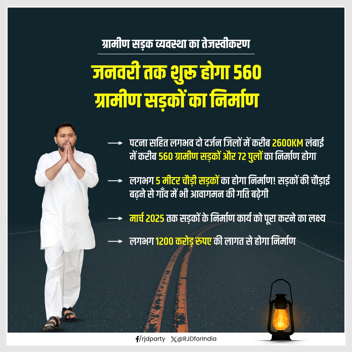 तेज काम, #तेजस्वी परिणाम!

राज्य में जनवरी तक शुरू होगा 560 ग्रामीण सड़कों का निर्माण!

#TejashwiYadav
#तेजस्वी_यादव