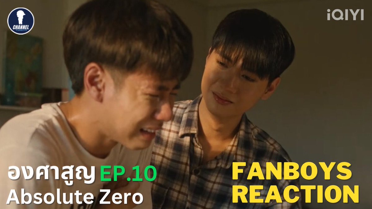 channelfanboys's tweet photo. โดนสอยยกช่องตั้งแต่เริ่มอีพีเลยจ้า ตามไปน้ำตานองหน้ากันใน #AbsoluteZeroEP10
Reaction
https://t.co/r64Gwfc4SO
Recap
https://t.co/NSxk0uMME5
#AbsoluteZeroSeries
#องศาสูญ
#torsupakorn #mixwanut
#studiowabisabi
#channelfanboys https://t.co/jMfm7aBLTe