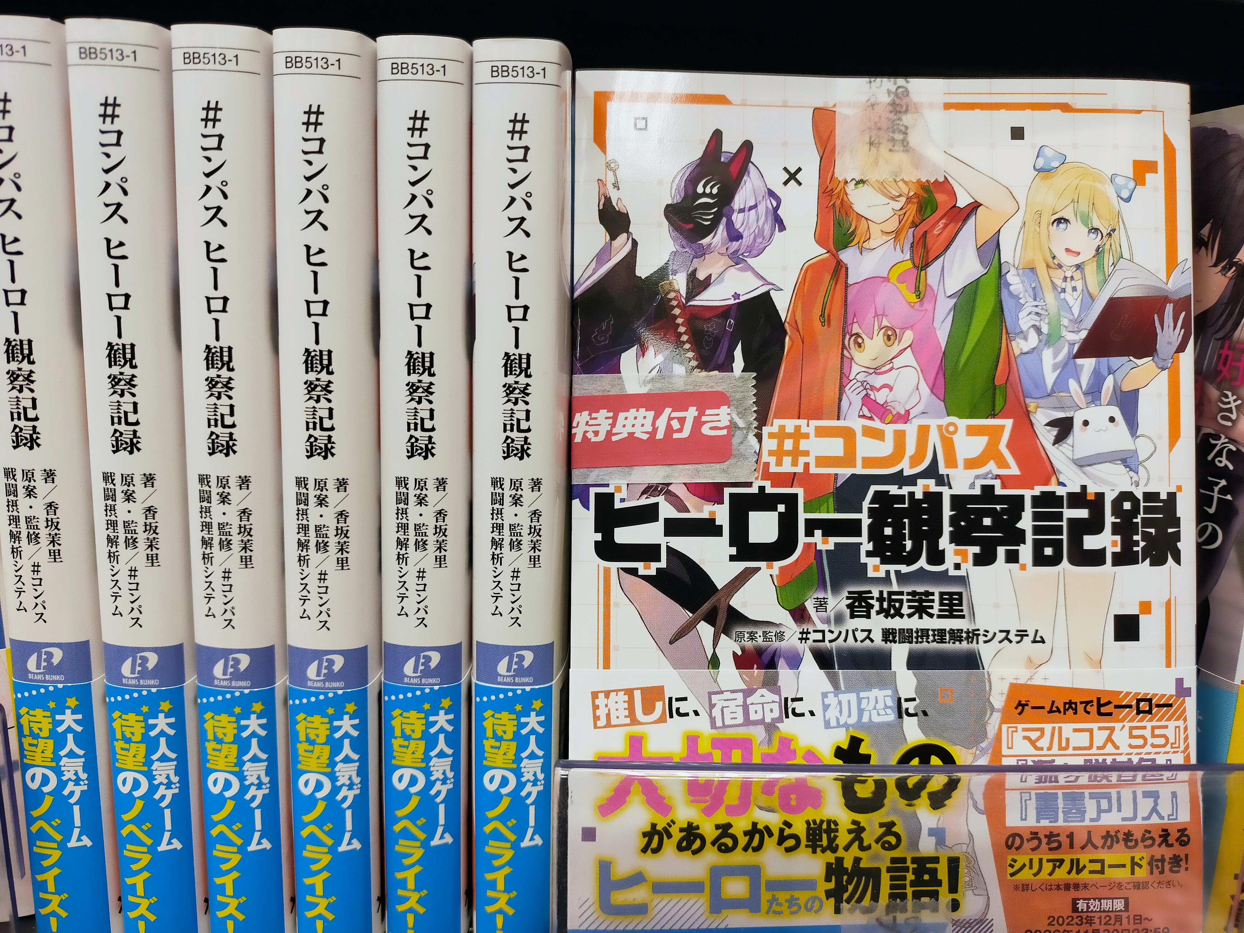コンパス ヒーロー観察記録 小説 アリス缶バッジセット - メルカリ
