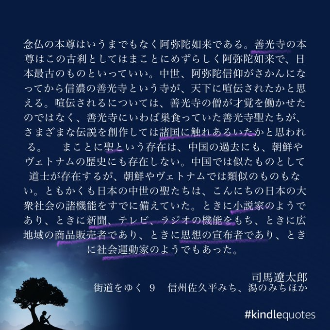 Koboku_Ikuo's tweet photo. 『#街道をゆく 信州佐久平みち』、長野が今自分の中で熱い。「聖」が情報の拡散機能を担ってた━って #司馬遼太郎 の30年前の指摘、おもしろいなぁ (https://t.co/yuHeTEEJsp)

#読書好きな人と繋がりたい