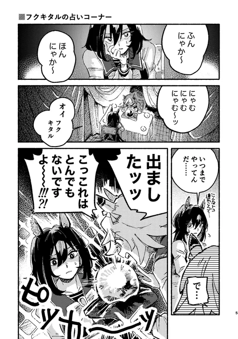 シリウスが占いをやる話 1/2
(⚠️シリトレ♀表現有) 