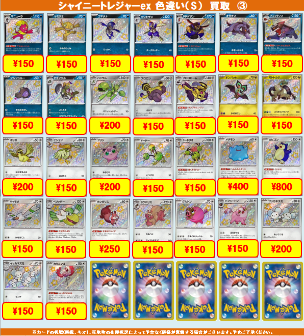 ☆ポケモンカード買取情報☆ 色違い（レアリティ：S）のカードの買取