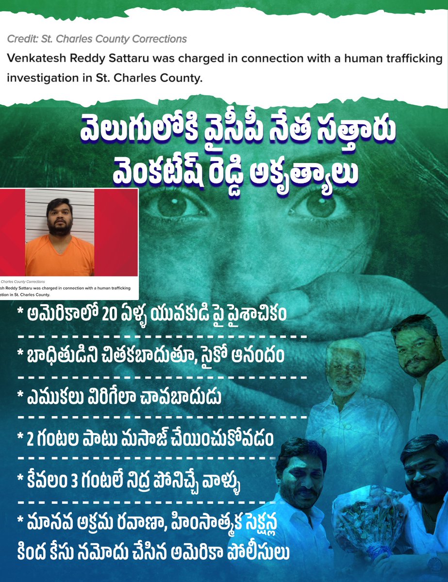 iTDPKothavalasa's tweet photo. వినుకొండకు చెందిన వైసిపి స్టేట్ కోఆర్డినేటర్ సత్తారు వెంకటేశ్ రెడ్డి అమెరికాలో పాల్పడిన రాక్షస చర్యలే సైకో గ్యాంగ్ దాష్టీకాలకు పరాకాష్ట..  #YCP_KidnappingMafi https://t.co/bjMHWNQrG7