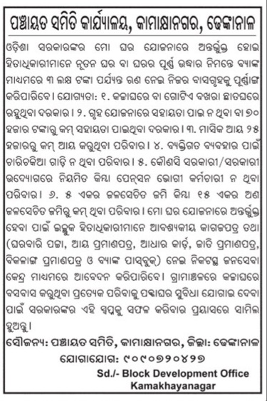PANCHAYAT SAMITI KAMAKHYANAGAR tweet media