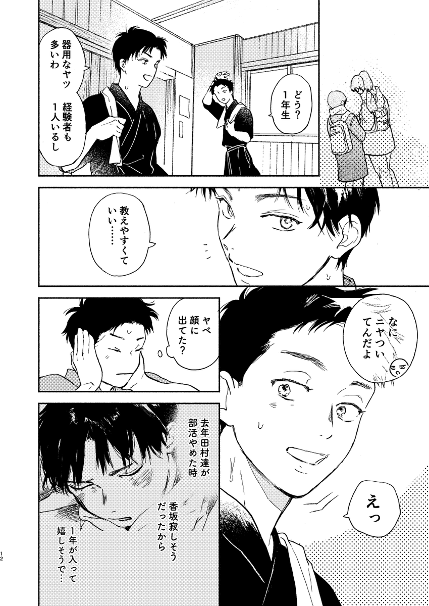 『高杉と香坂 雪どけ1』(2/2)

#COMITIA146 #コミティア146 
