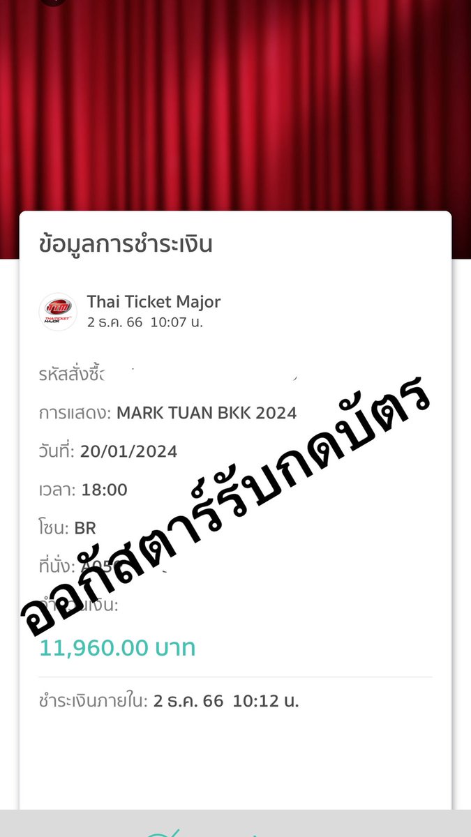 ปล่อยบัตรโซน BR 2 ใบ พร้อมใบมอบอำนาจค่ะ

คิว 50x 

11,960 ไม่อัพค่ะ 
นัดรับวันนี้ที่สยามได้เลยหรือส่งไปรได้ค่ะ

สนใจ dm ได้เลยนะคะ🙏  #MarkTuan_TheOtherSide_BKK