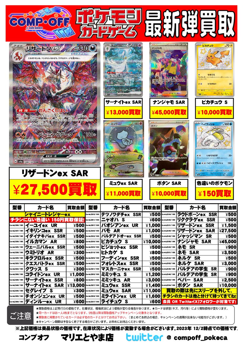 富山コンプオフマリエとやま店 ポケモンカードゲーム最新弾