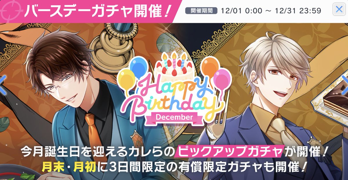 バースデー限定トークについて】 #スタマイ #stmy_Tips 12/4は朝霧司