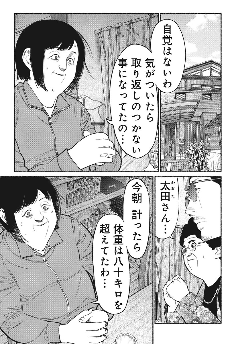 怪しいダイエットの話(1/4)