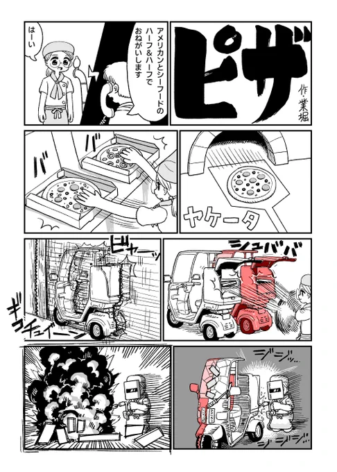 クソ漫画シリーズ 『ピザ』