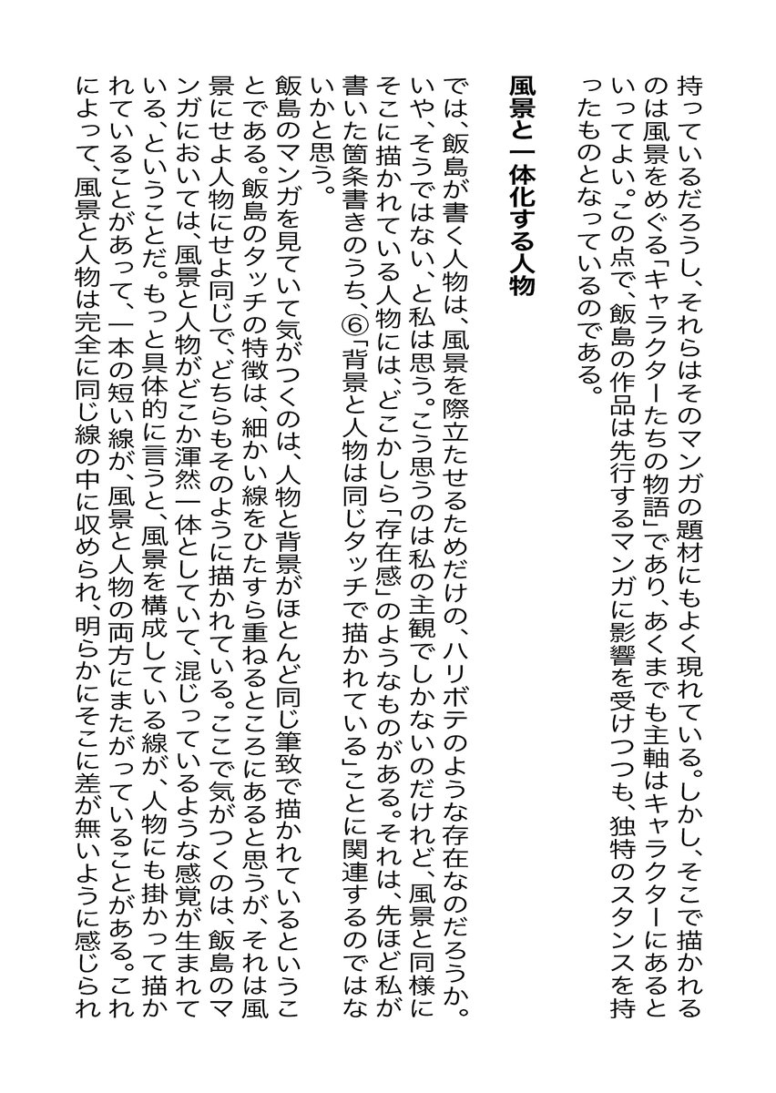 コミティア146、R51b/飯島健太朗では既刊『場所の詩と透明なまなざし』を頒布します(42P/700円)。「夜の松屋」、「街灯」、「夜のセブンイレブン」と批評家の谷頭和希さん(@impro_gashira)による解説が載ってます。よろしくお願いします。