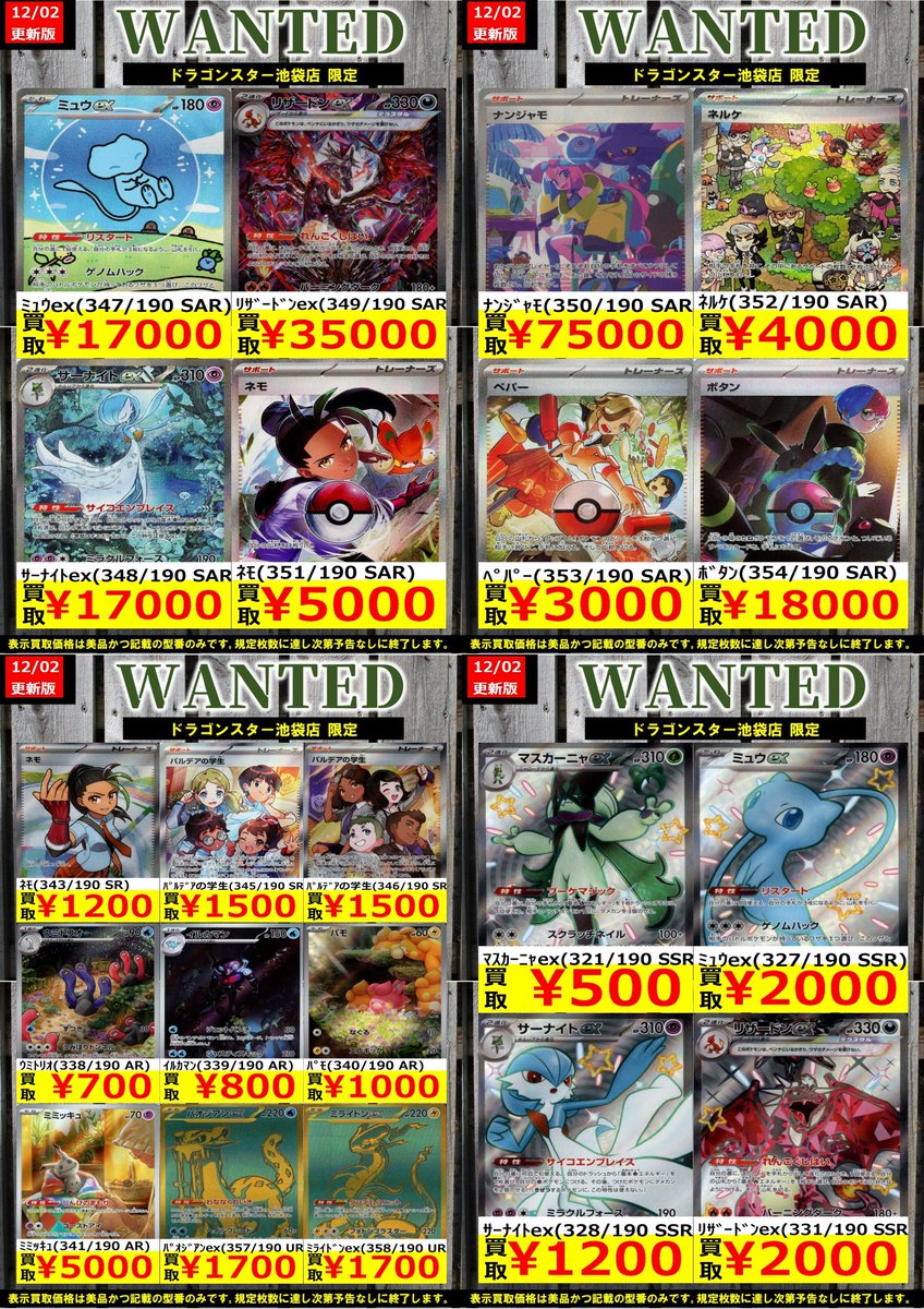 ドラゴンスター池袋店 on X