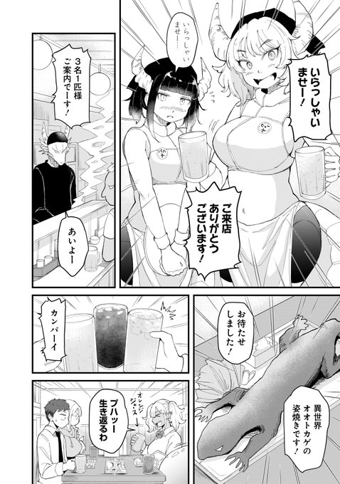 異世界からチェーン展開してきた居酒屋竜貴族(どらきぞく)でエルフとのんだくれる。(1/6) 