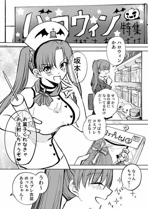 TS娘、コスプレする(1/2)