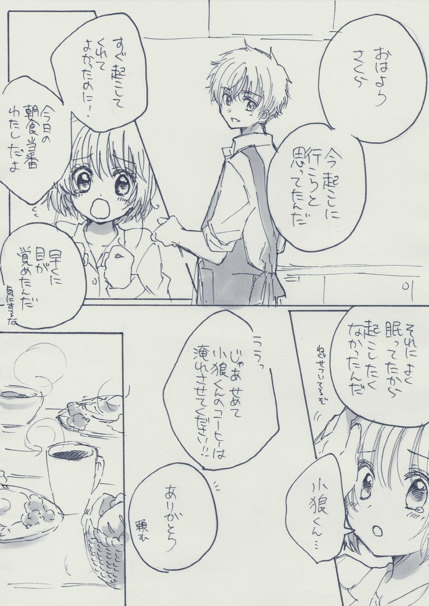 【再掲】しゃおさ小話
クリアカード編完結おめでとうございます!アニメ2期楽しみすぎる 