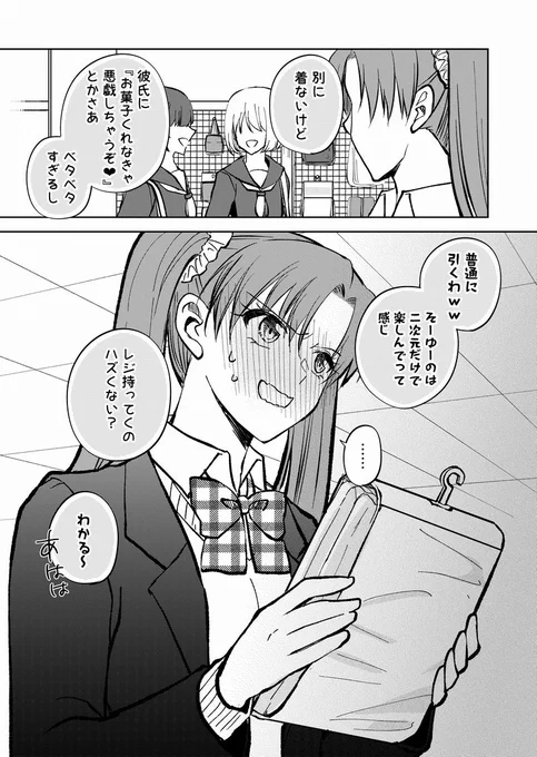TS娘、コスプレする(2/2)