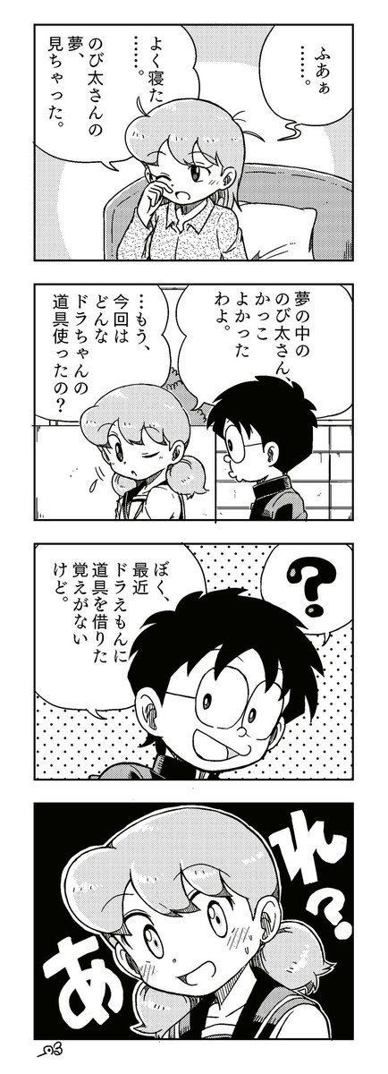 女子高生しずちゃんの4コマ漫画です 夢の人