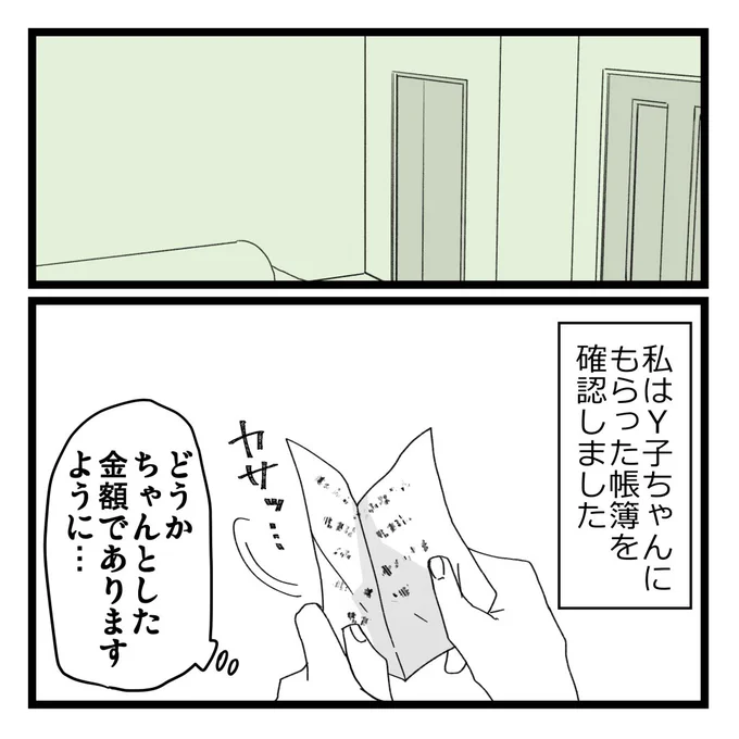 ママ友に半年間騙されてた話⑦ 1/2