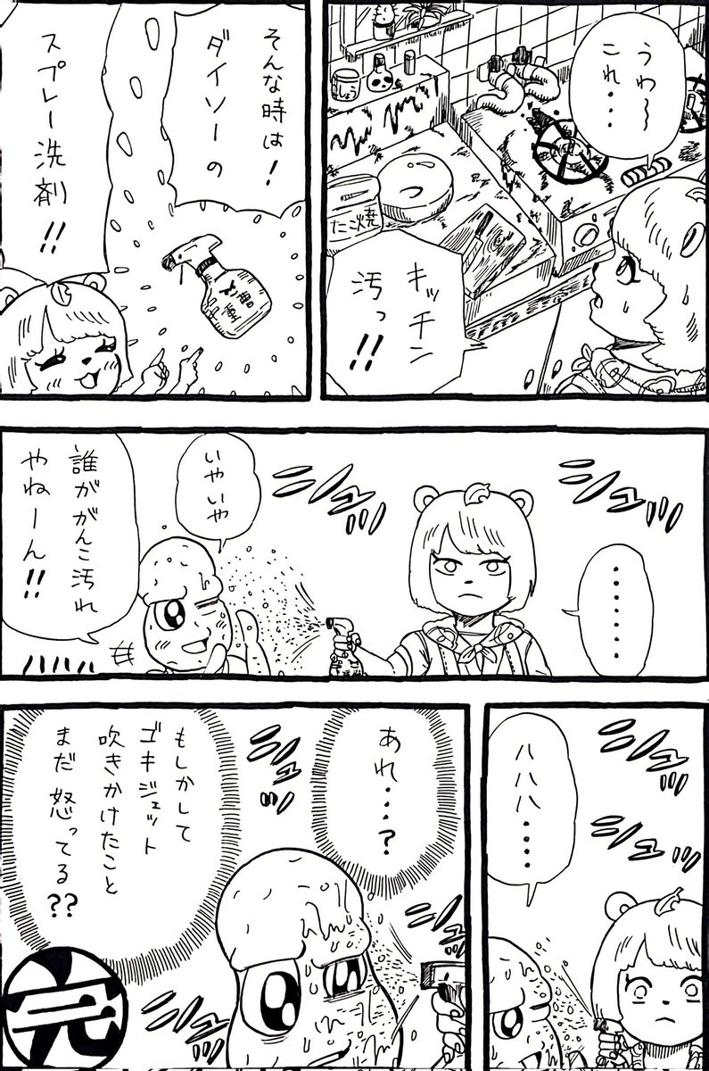 カメムシを退治するピーナッツくんとキッチンの汚れが気になったぽんぽこさん漫画 #オシャレになりたいピーナッツくん #ぽこあーと