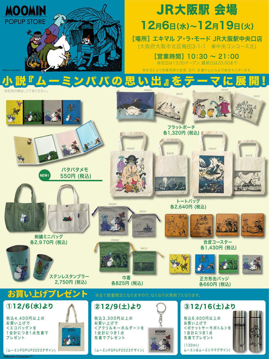 MOOMIN POPUP STORE【公式】 على X: MOOMIN POPUP STORE【公式】 على X:
