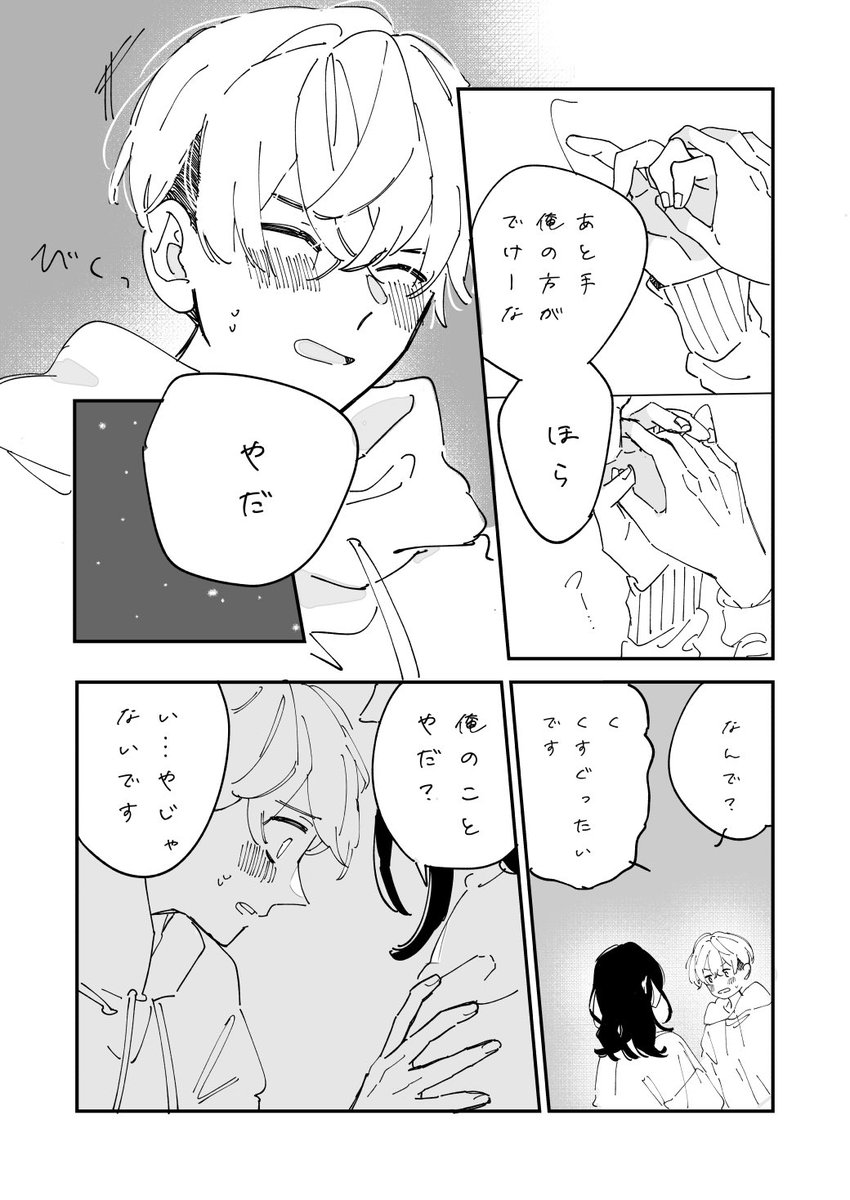 #ばじふゆワンウィーク 参加させていただきます!お題「夜中」 このやりとり100回くらい描いてる気がする